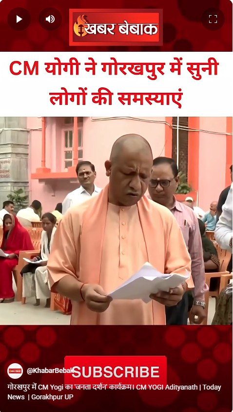 गोरखपुर में CM Yogi का ‘जनता दर्शन’ कार्यक्रम। CM YOGI Adityanath | Today News  | Gorakhpur UP