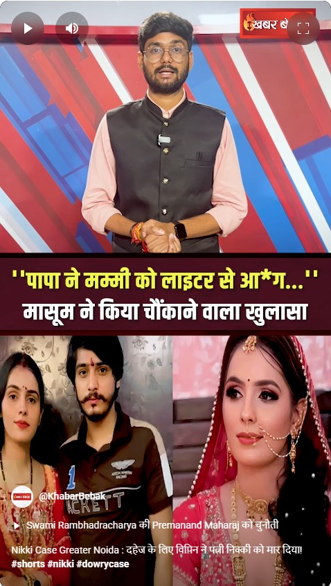 Nikki Case Greater Noida : दहेज के लिए विपिन ने पत्नी निक्की को मार दिया!