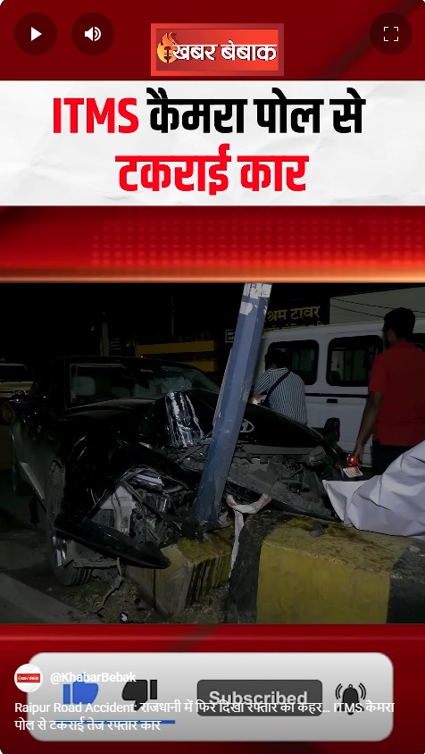 Raipur Road Accident: राजधानी में फिर दिखा रफ्तार का कहर… ITMS कैमरा पोल से टकराई तेज रफ्तार कार
