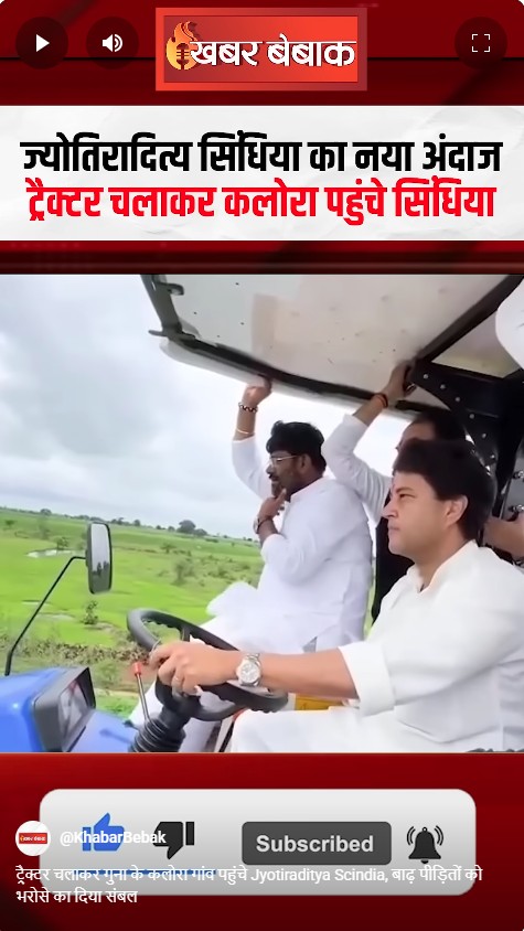 ट्रैक्टर चलाकर गुना के कलोरा गांव पहुंचे Jyotiraditya Scindia, बाढ़ पीड़ितों को भरोसे का दिया संबल
