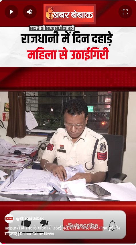 Raipur में दिन दहाड़े महिला से उठाईगिरी, सोने के जेवर लेकर गायब हुई तीन महिलाएं | Raipur Crime News