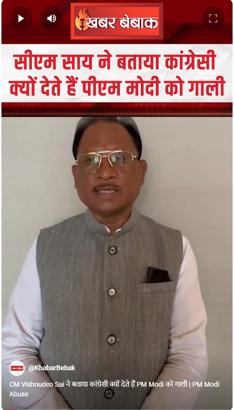 CM Vishnudeo Sai ने बताया कांग्रेसी क्यों देते हैं PM Modi को गाली | PM Modi Abuse