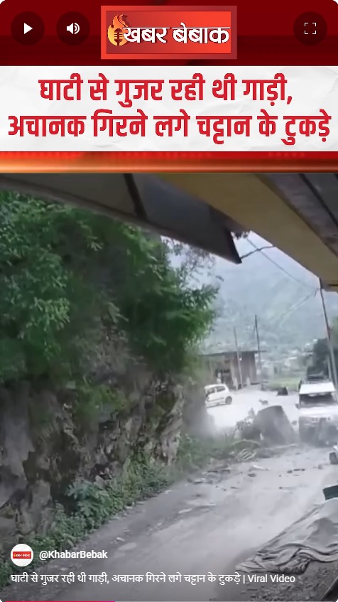 घाटी से गुजर रही थी गाड़ी, अचानक गिरने लगे चट्टान के टुकड़े | Viral Video