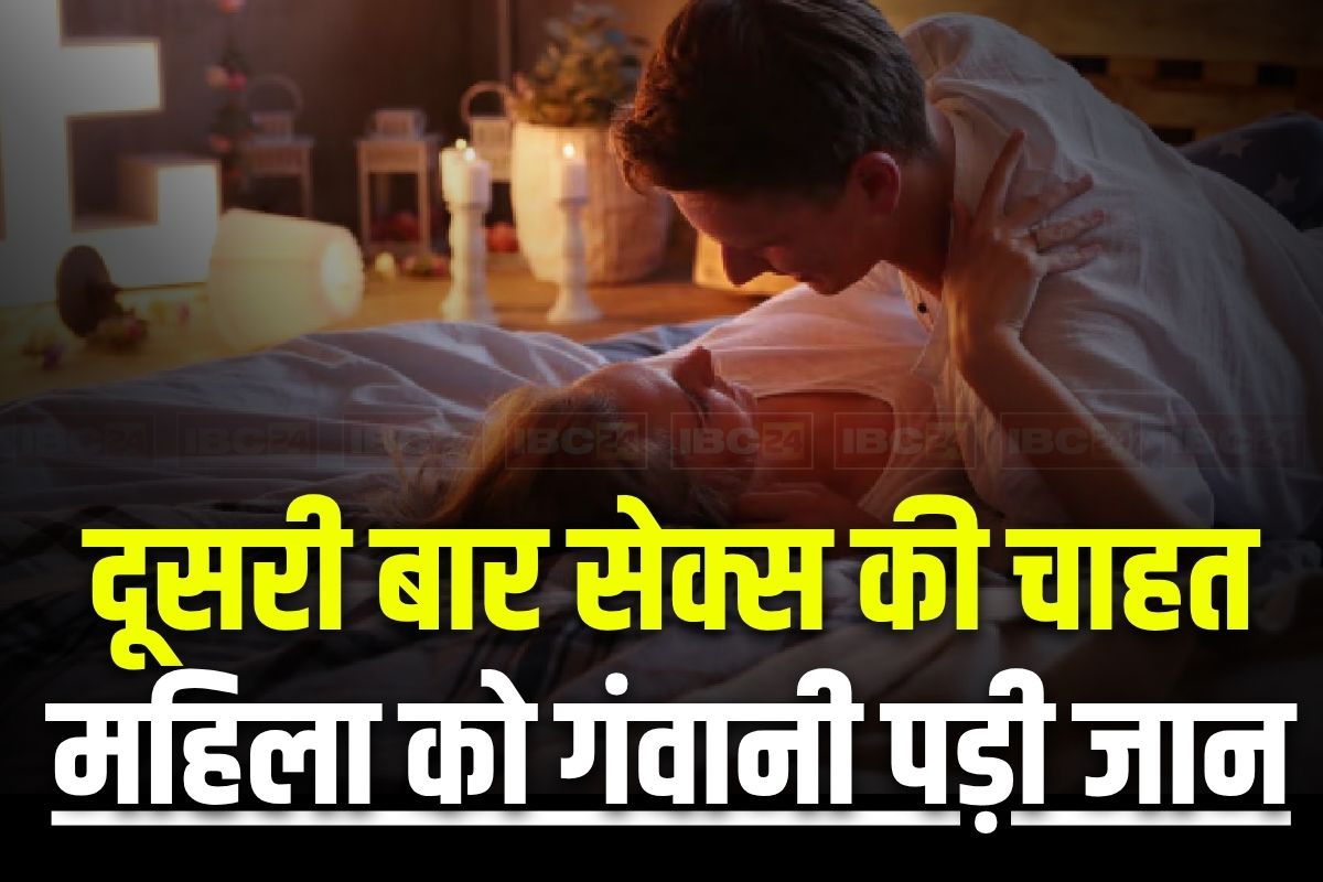 CG Crime News: दूसरी बार सेक्स करना चाह रही थी महिला, युवक ने इनकार कर की भागने की कोशिश, फिर जो हुआ जानकर पुलिस भी रह गई हैरान