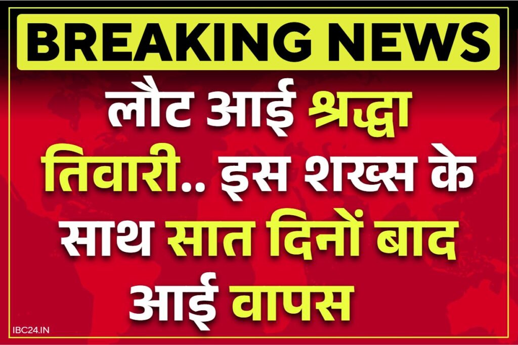 Shraddha Tiwari Missing Case New Updates