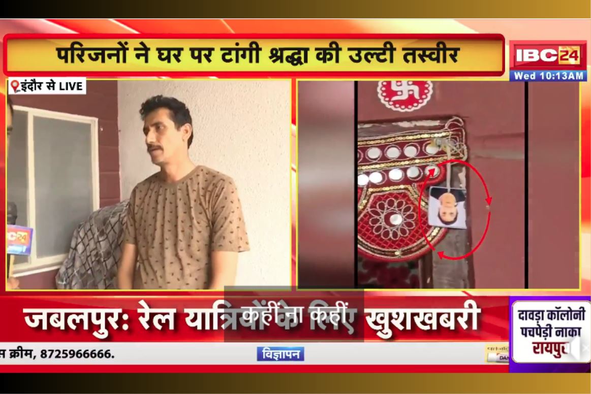 Shraddha Tiwari Missing Case: लापता श्रद्धा तिवारी के लिए शुरू हुआ टोटका.. घर के बाहर टांगी गई उलटी तस्वीर, इस वजह से घर छोड़कर जाने की आशंका