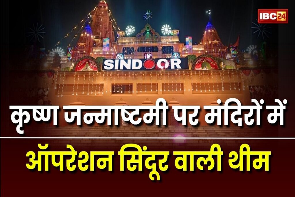 Shri Krishna Janmashtami 2025