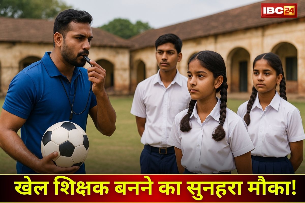 Sport Teacher Recruitment: शिक्षक बनने का सुनहरा मौका! जिला शिक्षा विभाग ने जारी की अधिसूचना, जानिए पदों का स्कूलवार विवरण, सैलेरी और आवेदन प्रक्रिया