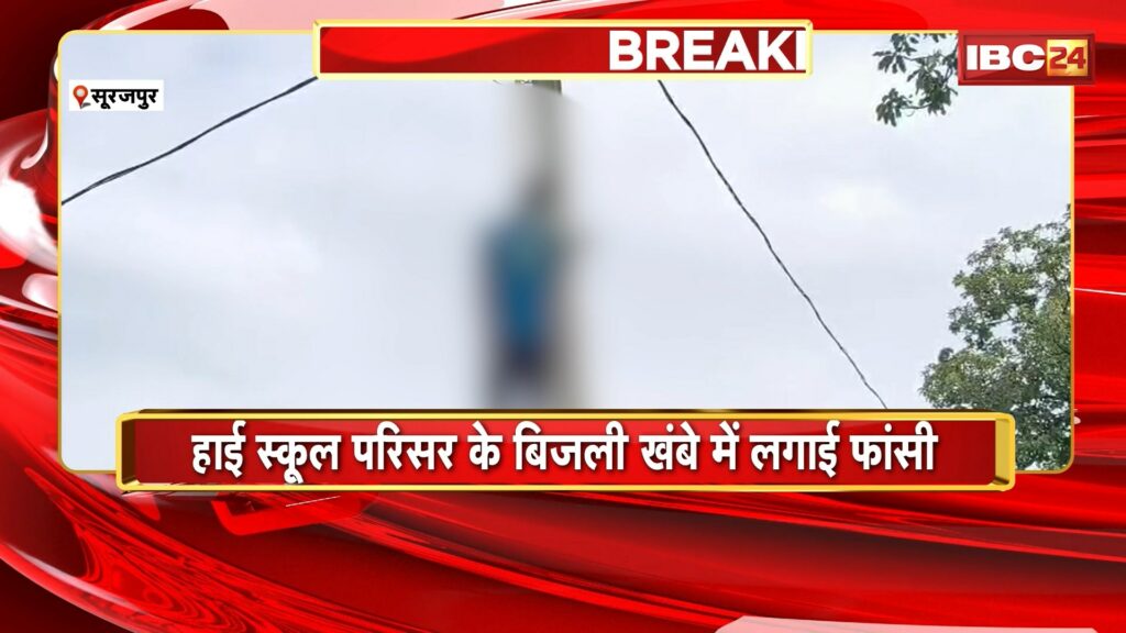 Surajpur Suicide News