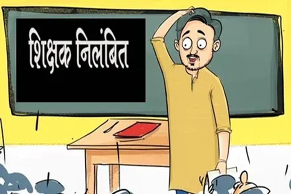 Teacher Suspension News: स्कूल में पढ़ाने की बजाय ये काम कर रहा था सहायक शिक्षक, जांच में हुआ चौकानें वाला खुलासा, शिक्षा विभाग ने तत्काल किया निलंबित