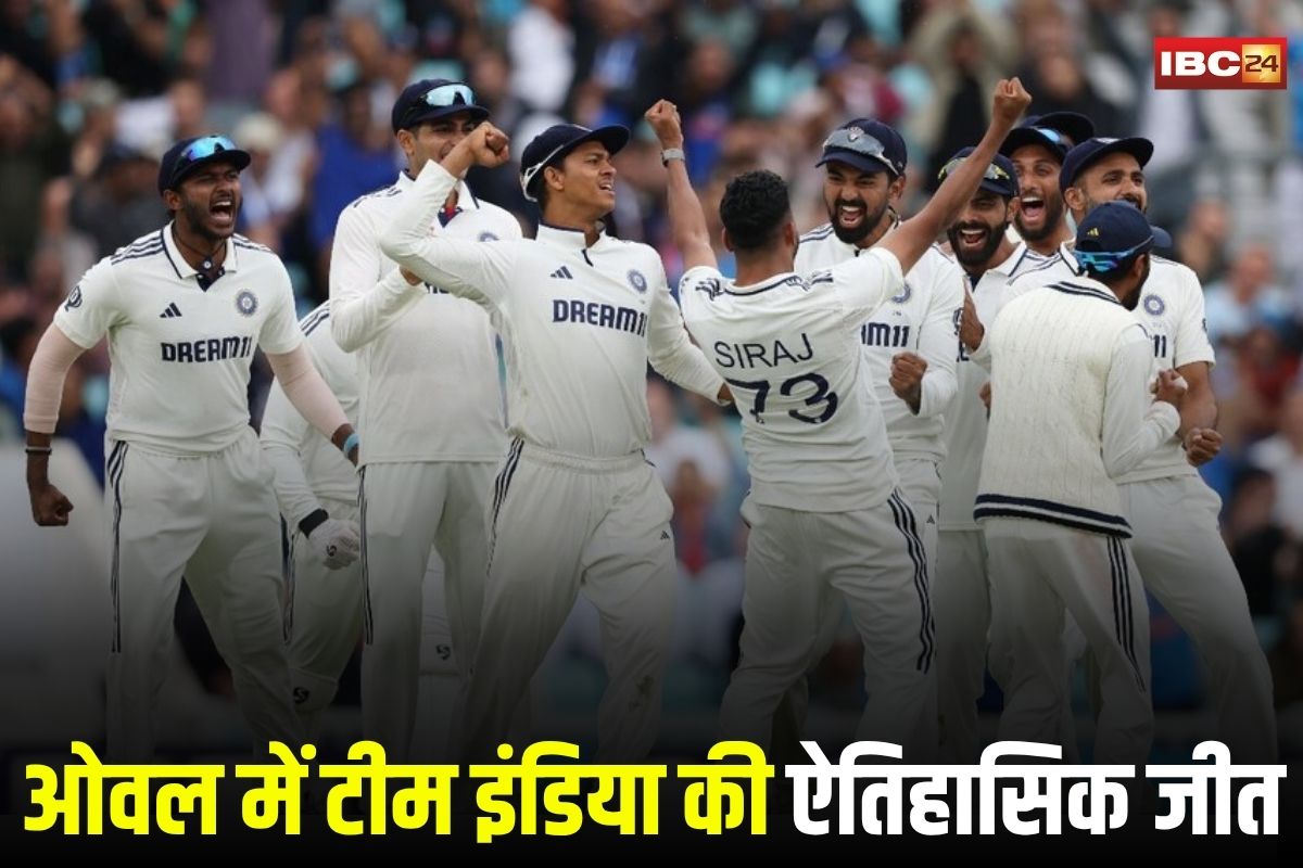 Today News And Live Update 04 August 2025: टीम इंडिया की ऐतिहासिक जीत, ओवल में इंग्लैंड को चटाई धूल, रोमांचक जीत के साथ ड्रॉ की सीरीज