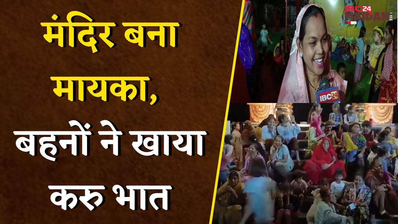 तीजा पर्व पर पूर्व गृहमंत्री Tamradhwaj Sahu और महापौर ने बहनों को परोसा भोजन | Bhilai Teej