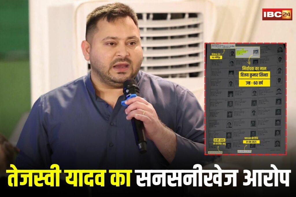 Tejashwi Yadav EPIC allegation, Vijay Kumar Sinha voter ID controversy, Bihar deputy CM dual EPIC, Tejashwi vs BJP Bihar, SIR system fraud, election commission duplicate EPIC, voter ID mismatch Bihar, Bihar political controversy 2025, Tejashwi Yadav