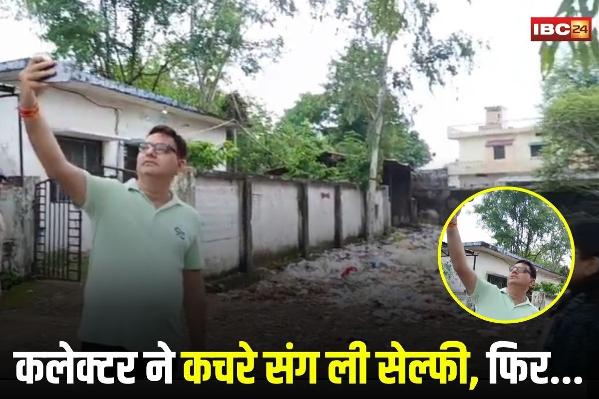 Tikamgarh News: अस्पताल में गंदगी देख भड़के कलेक्टर, कचरे संग ली सेल्फी, फिर CMO को फोटो भेज कह दी ये बड़ी बात