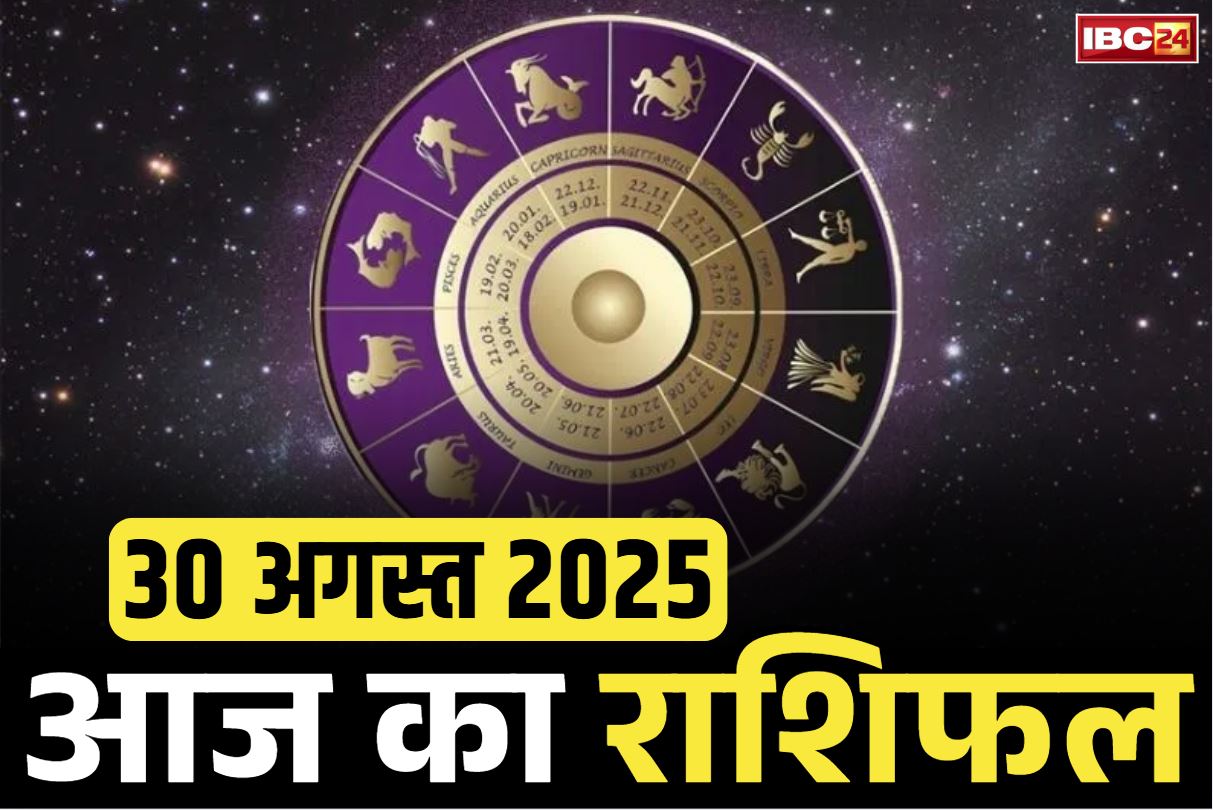 Today Rashifal 30th August 2025: शनिदेव के प्रकोप नहीं आशीर्वाद से सराबोर होंगे इस राशि के जातक.. बदल जाएगी ग्रह-दशा, शुरू होगी कृपा..