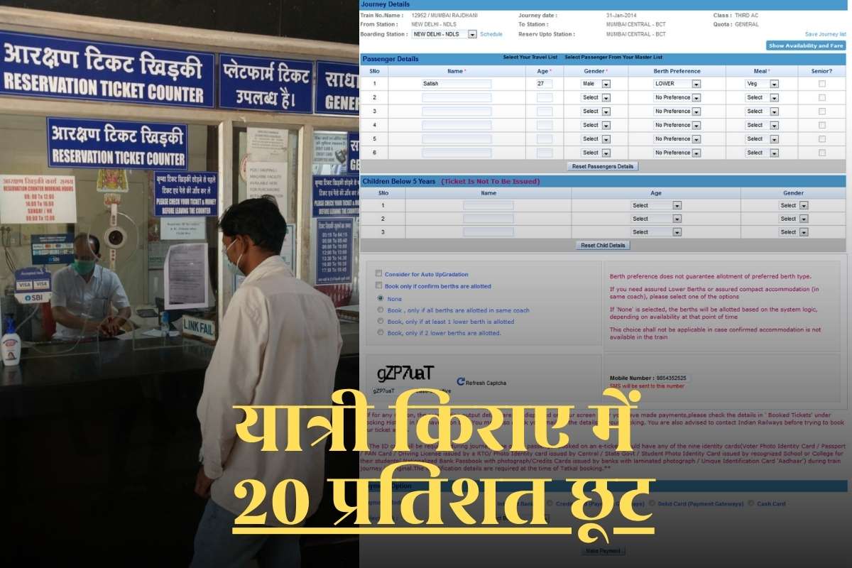 Train Ticket Discount News: रेलवे ने यात्री किराए में 20 प्रतिशत छूट किया ऐलान! लेकिन पूरी करनी होगी ये शर्त, त्योहारी सीजन में आसानी से मिलेगी टिकट