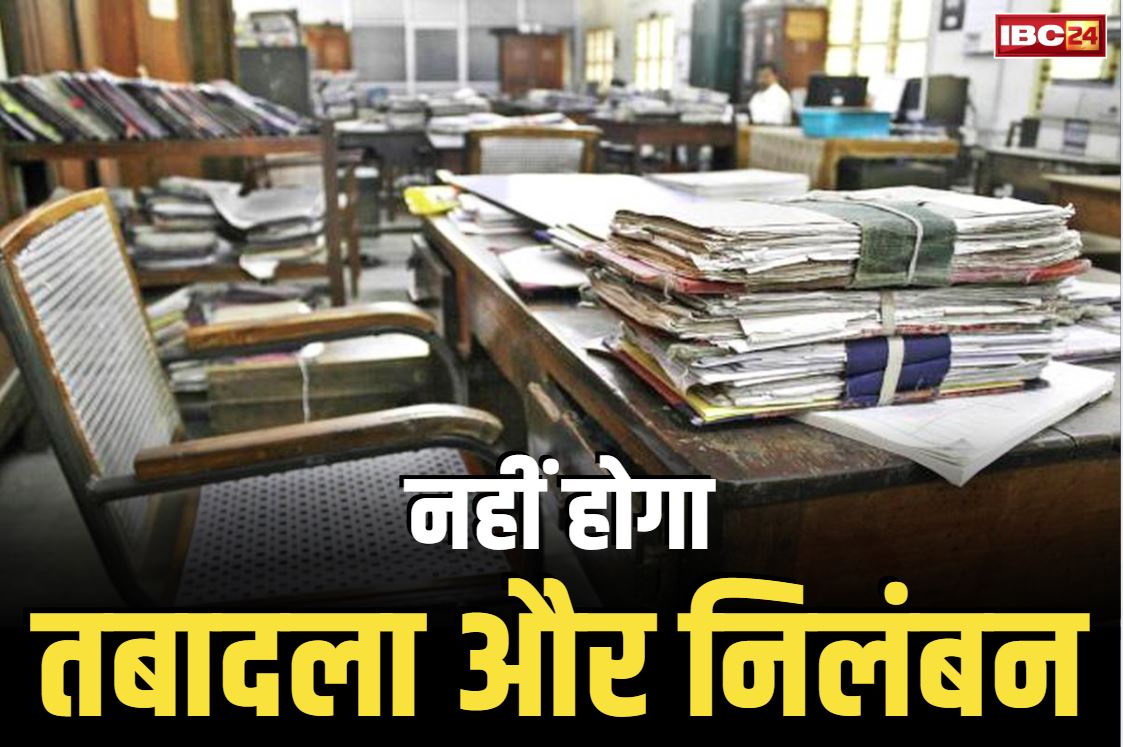 Transfer and Posting Ban Notification: कर्मचारियों के ट्रांसफर और निलंबन पर पूरी तरह लगी रोक.. CM ने दिया आर्डर, जानें क्यों जारी किया गया आदेश