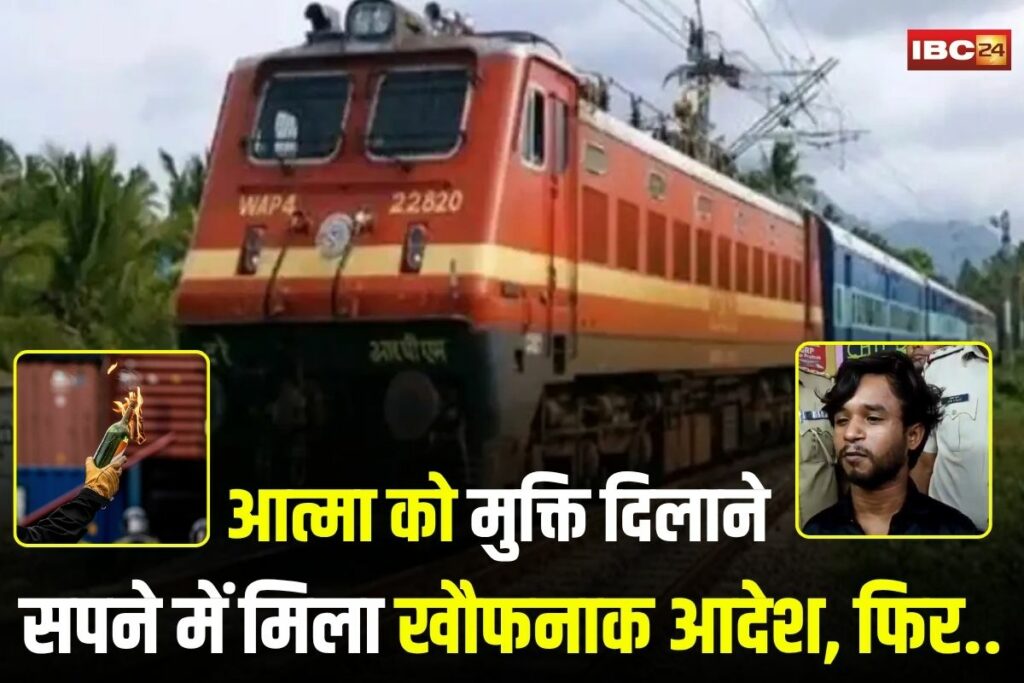 UP Crime, Moradabad train attack, petrol bomb attack, Dipu Saini, train sabotage, railway security breach, Indian Railways incident, dream-driven crime, spiritual
