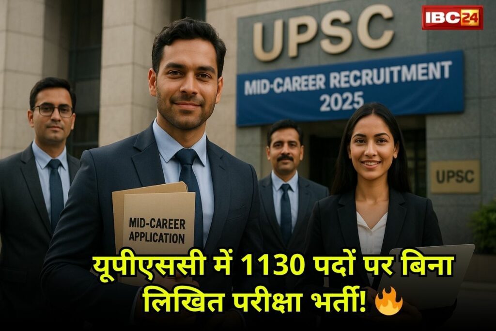 UPSC Mid-Career Recruitment 2025