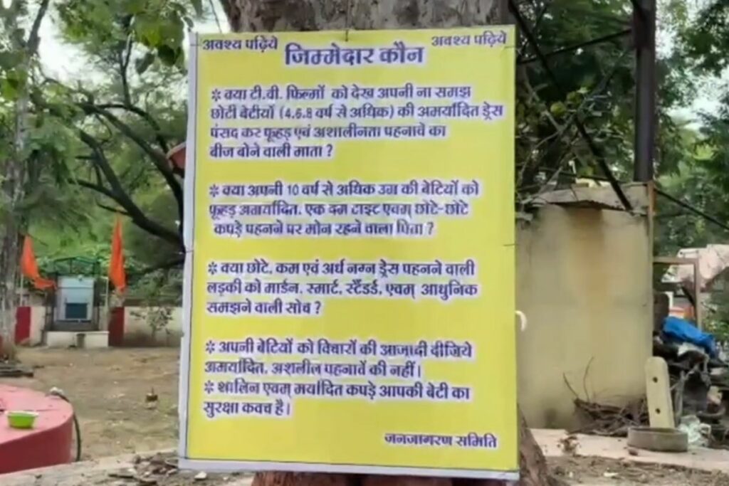 Ujjain News, Ujjain Temple Poster Controversy, Ujjain Dress Code Debate, Nagda Temple News, Women Clothing Debate India, Indian Culture and Dress, Religious Place Dress Code, Ujjain Poster News, Temple Clothing Guidelines,