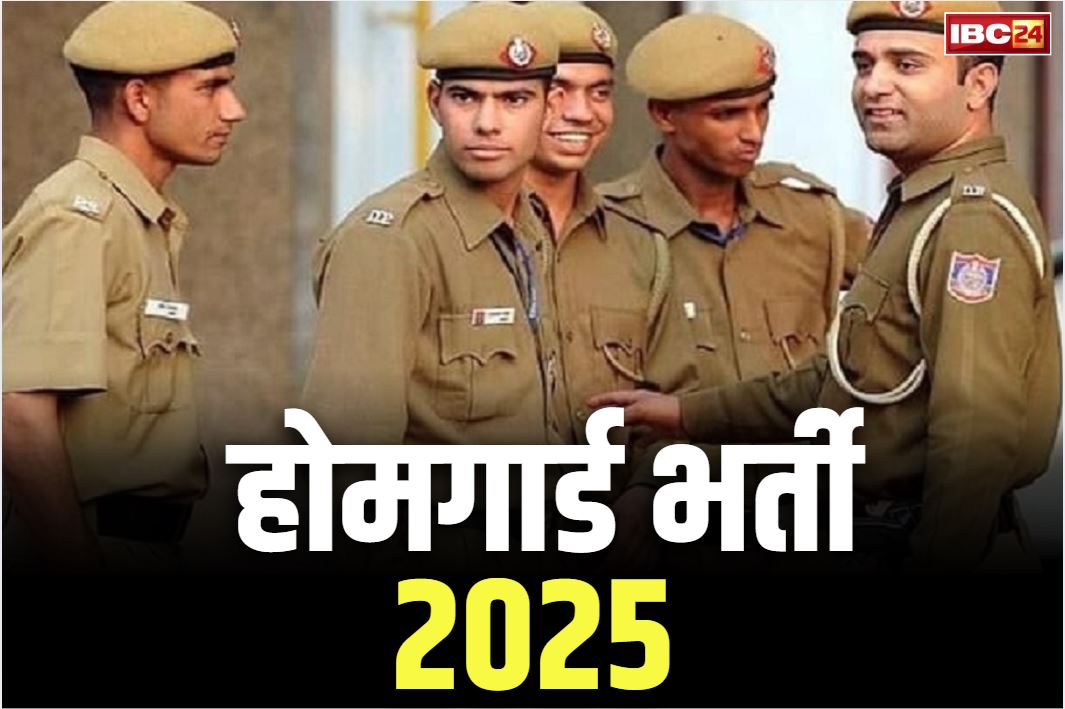 Home guard vacancy 2025: युवा हो जाएँ तैयार.. बड़े पैमाने पर होगी होमगार्ड में भर्तियां, CM ने विभाग को दिए पदों को भरने के आदेश