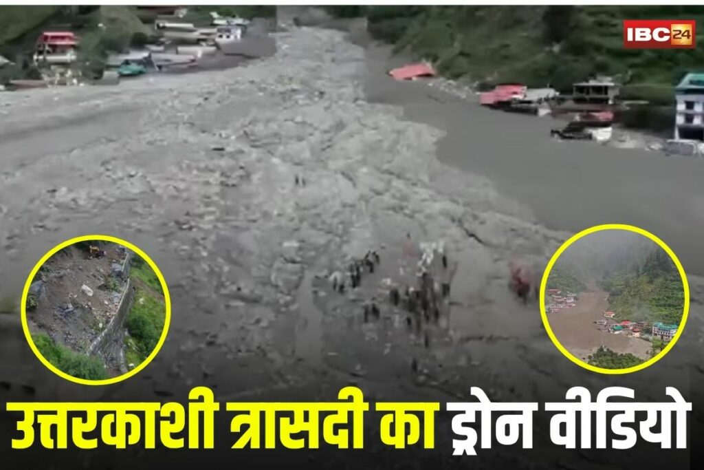 Uttarkashi Cloudburst Video, Uttarkashi Cloudburst 2025 Footage, Dharali Cloudburst Live Video, Uttarakhand Cloudburst Disaster Video, Cloudburst Caught on Camera Uttarkashi,