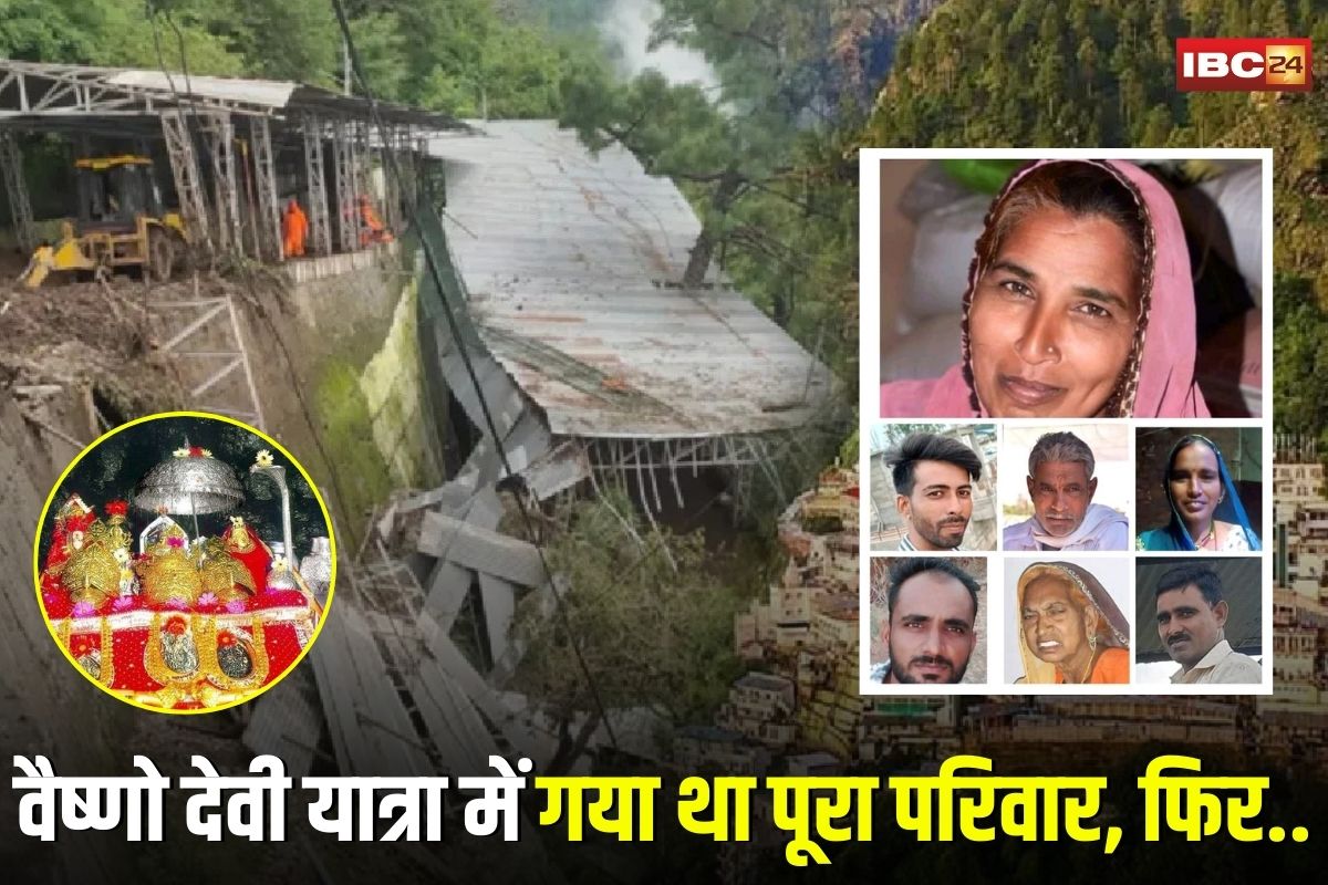 Vaishno Devi Landslide Updates: वैष्णो देवी के दरबार में गया था पूरा परिवार… कटरा हादसे में सबकुछ ख़त्म! मंदसौर के दो श्रद्धालुओं की मौत, 2 लापता