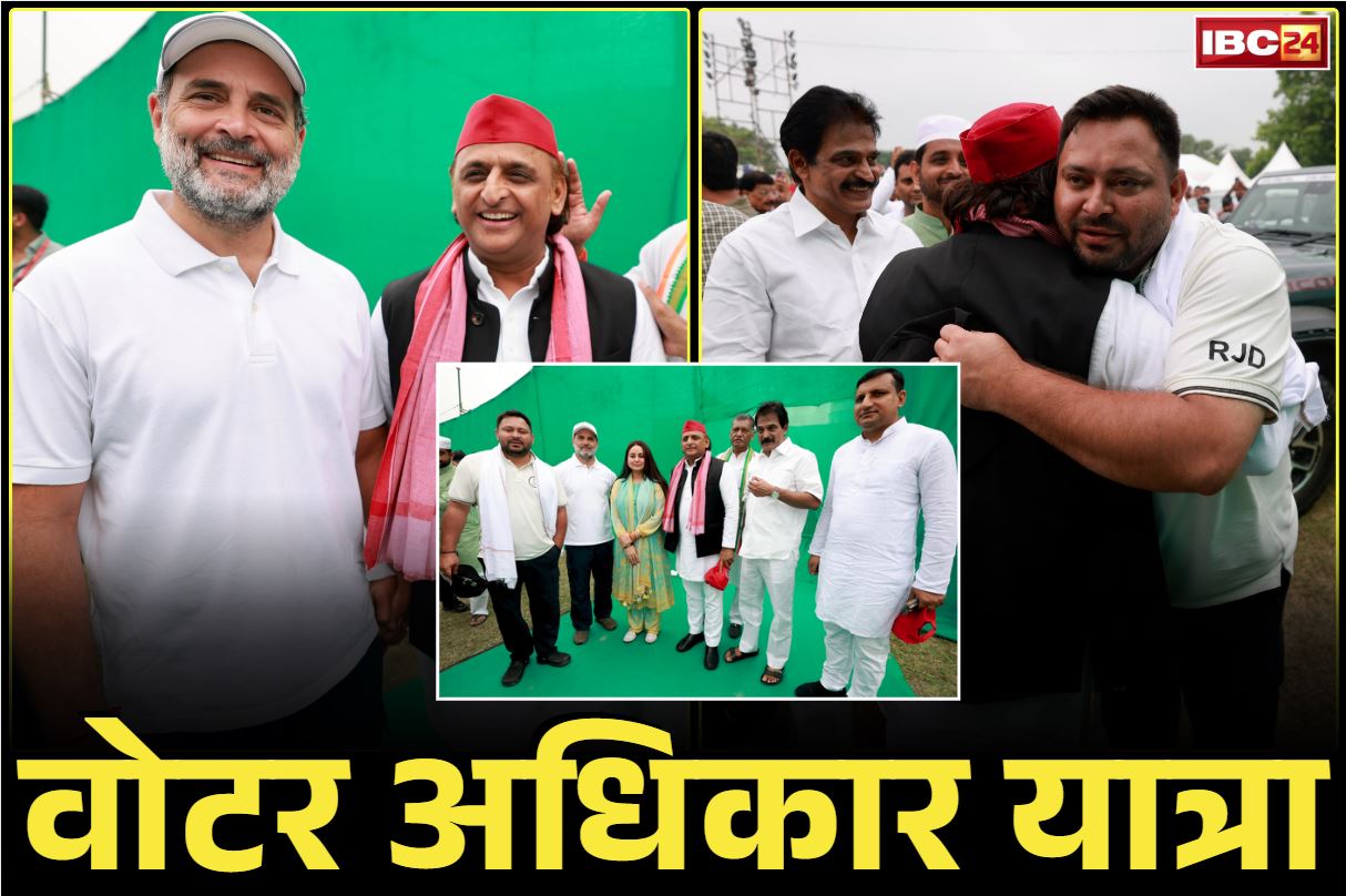 Voter Adhikar Yatra: “अवध में हारी BJP अब मगध में भी हारेगी”.. बिहार में वोटर अधिकार यात्रा में शामिल हुए अखिलेश यादव