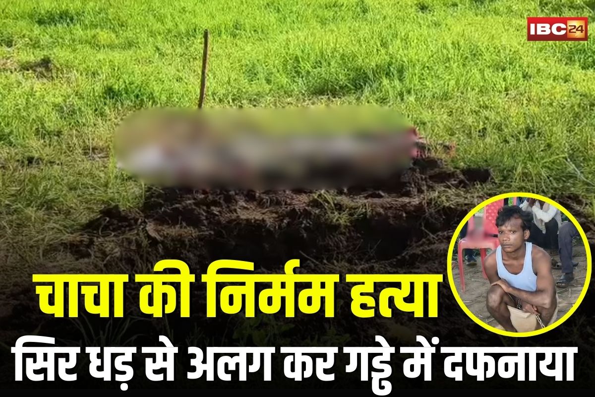 Wadrafnagar Murder Case: भतीजे ने की चाचा की निर्मम हत्या, सिर धड़ से अलग कर गड्ढे में दफनाया, इस बात पर मजाक करना पड़ा भारी