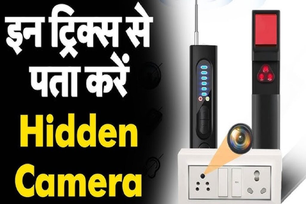 Ways to find hidden camera
