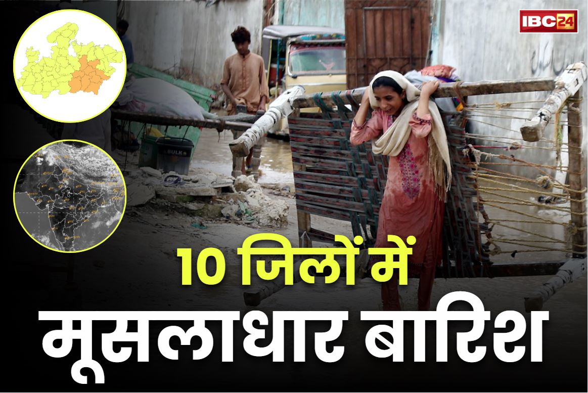 Weather Updates Madhya Pradesh: आज इन 10 जिलों में होने वाली है मूसलाधार बारिश.. IMD ने चेताया, यात्रा से पहले देख लें मौसम का हाल