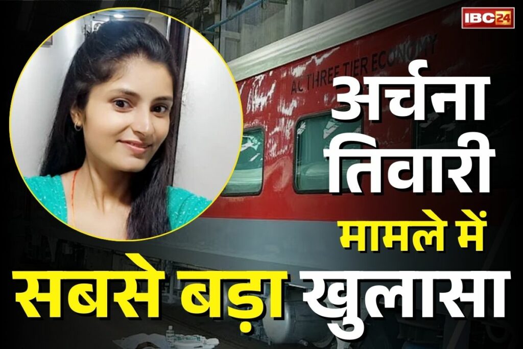 Where is the missing Archana Tiwari