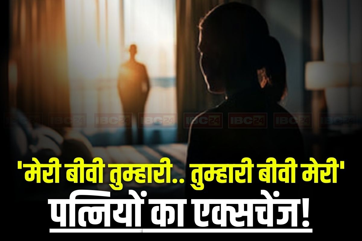 Jija Sali Romance: ‘मेरी बीवी तुम्हारी.. तुम्हारी बीवी मेरी’, साली से हुआ प्यार तो शख्स ने साढ़ू को दिया एक्सचेंज ऑफर