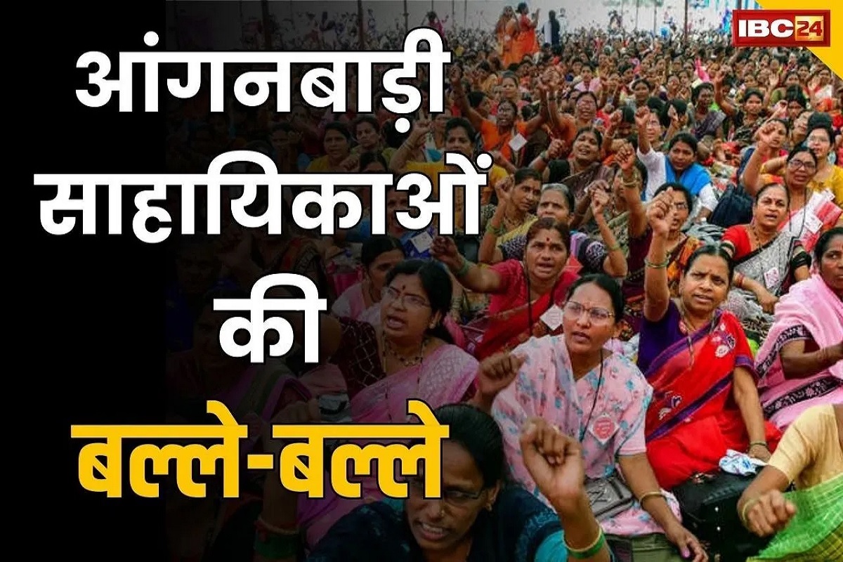 Anganwadi Workers Salary Hike: बढ़ गई आंगनबाड़ी कार्यकर्ताओं व सहायिकाओं की वेतन, तीज त्योहार से पहले मिली बड़ी सौगात, अब खाते में आएंगे इतने हजार रुपए