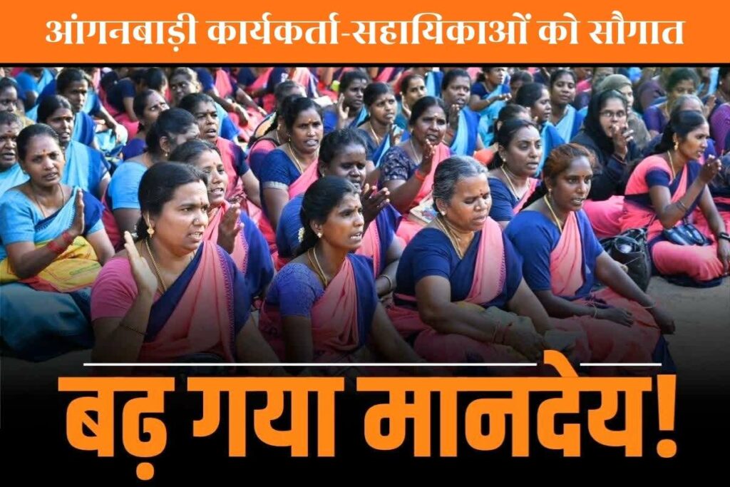 Anganwadi Worker Salary Hike News Today: आंगनबाड़ी कार्यकर्ता-सहायिका के वेतन में ताबड़तोड़ बढ़ोतरी / Image Source: IBC24 Customized