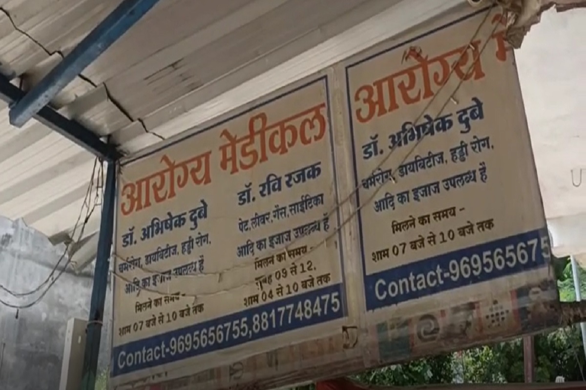 Sagar News: बिना डिग्री के इलाज करता था ये फर्जी डॉक्टर, आरोग्य मेडिकल की आड़ में चल रहा था अस्पताल, अब स्वास्थ्य विभाग ने दिए कार्रवाई के निर्देश