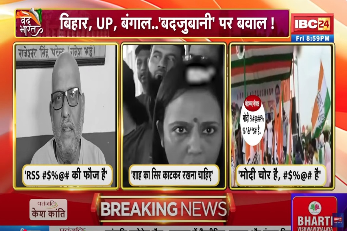 #IBC24VandeBharat: कांग्रेस की ‘गाली’, बीजेपी की ‘लाठी’, बिहार में मोदी का अपमान, MP-CG में घमासान