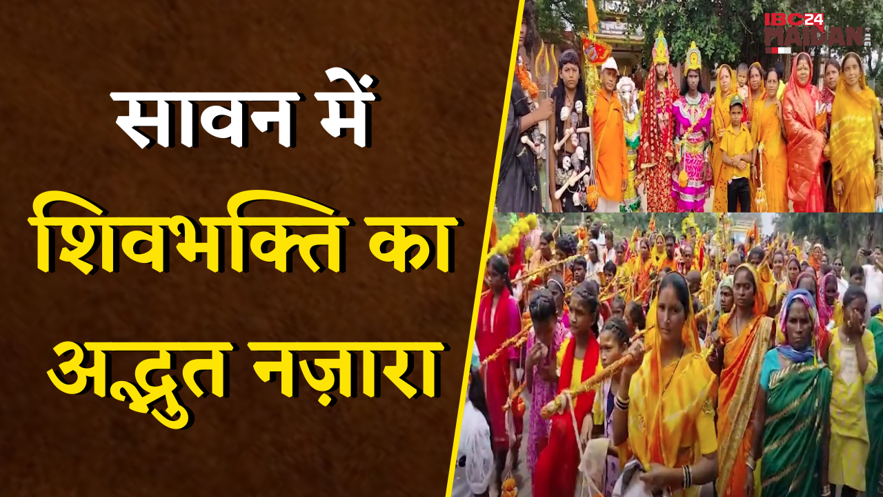 Balod: 30 साल पुरानी परंपरा, कुसुमकसा से झरन मंदिर तक पैदल जल यात्रा | Sawan 2025