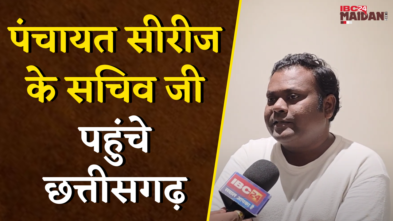 Chhattisgarh में बॉलीवुड धमाका! छत्तीसगढ़ के Baloda Bazar में Bollywood Web Series की Shooting शुरू