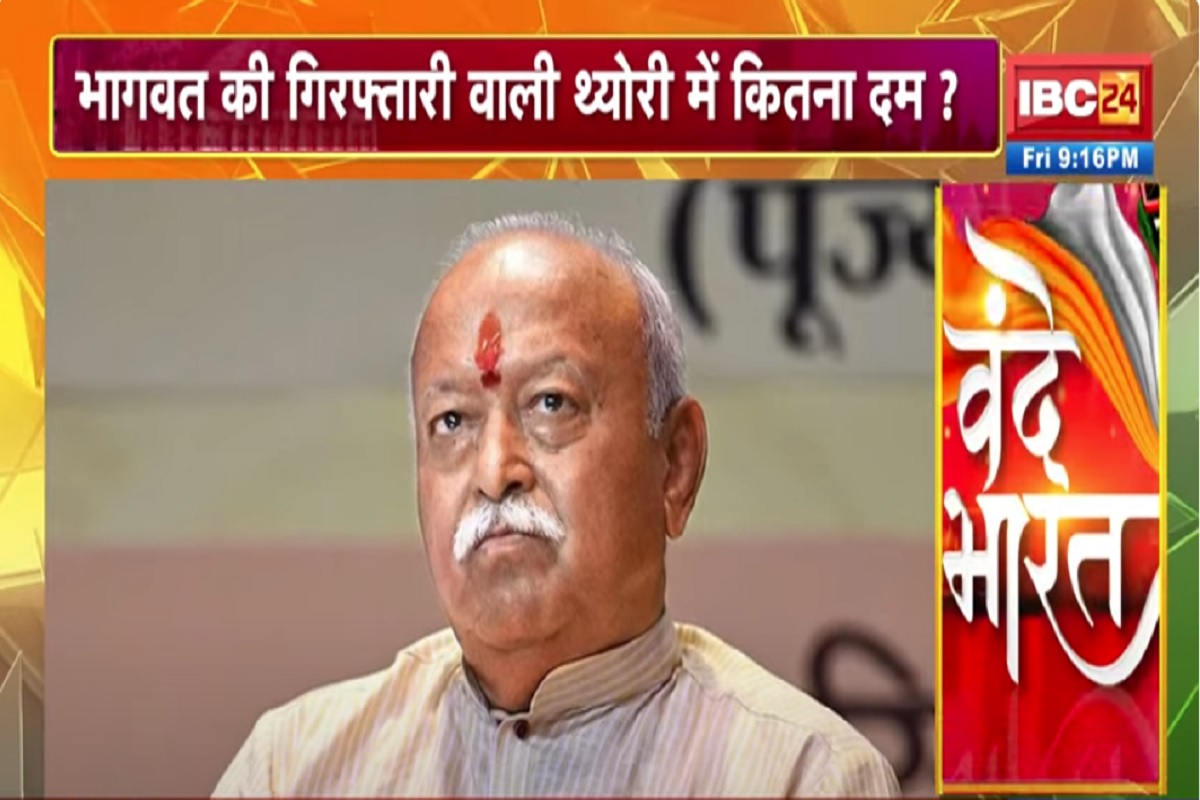Vande Bharat: महबूब का बयान..किसका था ‘भागवत’ प्लान? भागवत की गिरफ्तारी वाली थ्योरी में कितना दम? देखें वीडियो