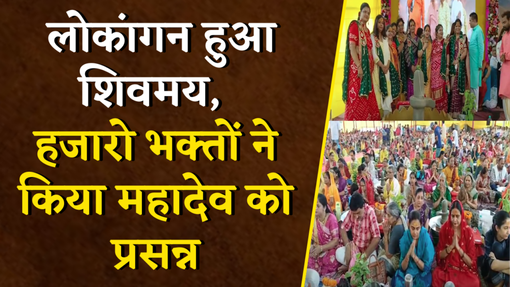 Bhilai Rudrabhishek 2025