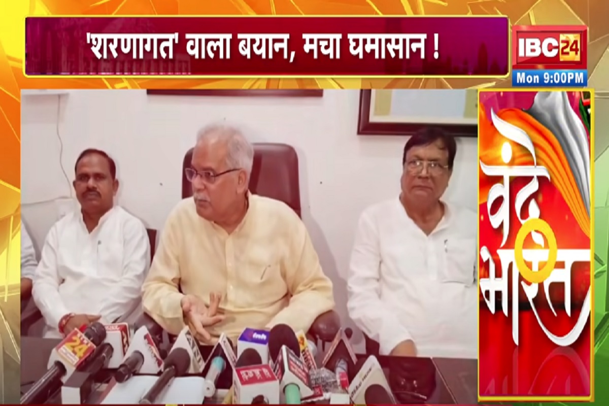 Vande Bharat: ‘शरणागत’ वाला बयान, मचा घमासान! भूपेश का दावा..बीजेपी का पलटवार, देखें वीडियो