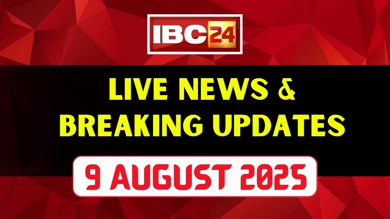 Today Breaking News & Live Update 09 August 2025: रिंग रोड स्थित डी मार्ट शॉपिंग स्टोर में चोरी, कैश और डॉक्यूमेंट लेकर फरार हुए चोर