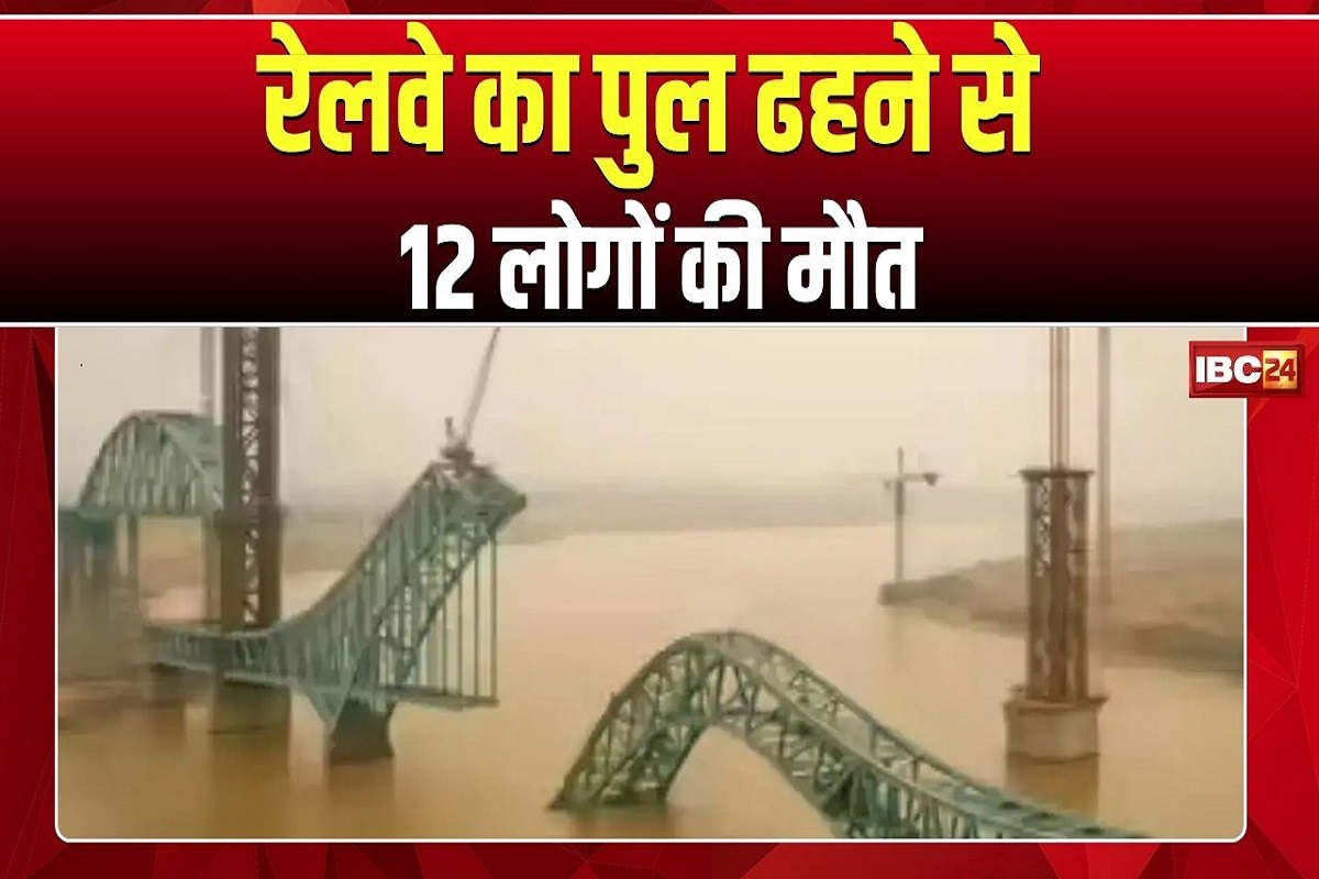 Chinese Bridge Collapse: रेलवे का पुल ढहने से बड़ा हादसा, 12 लोगों की मौत, कई लापता