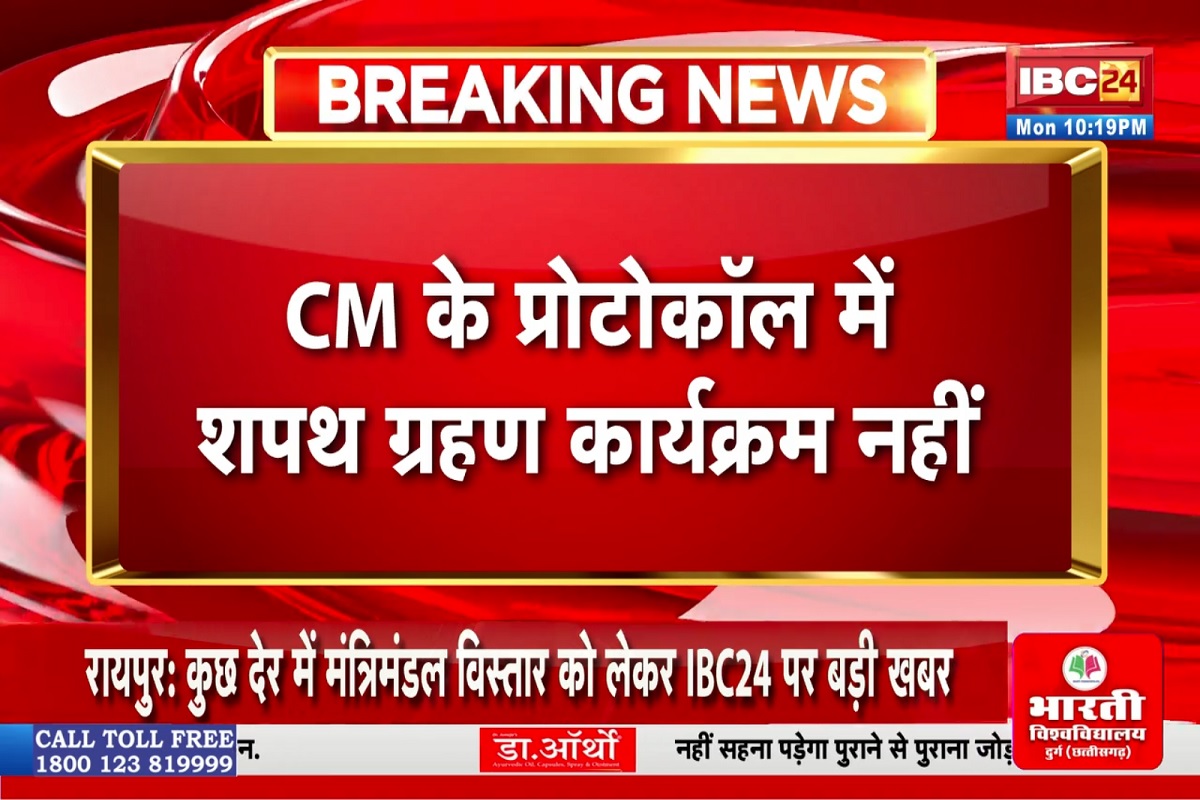 Today News and Live Updates 18th August 2025: मंत्रिमंडल विस्तार की अटकलों के बीच बड़ी खबर, सीएम के प्रोटोकॉल में शपथ ग्रहण कार्यक्रम नहीं