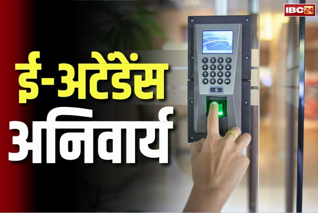 e attendance madhya pradesh