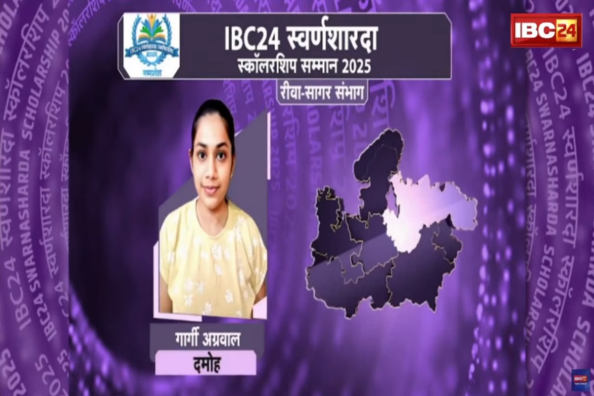 IBC24 Swarn Sharda Scholarship 2025: ‘सोशल मीडिया से दूरी.. टॉपर बनने के लिए जरूरी’, दमोह की गार्गी अग्रवाल ने किया जिले में टॉप, IBC24 ने दिया स्वर्ण शारदा स्कॉलरशिप
