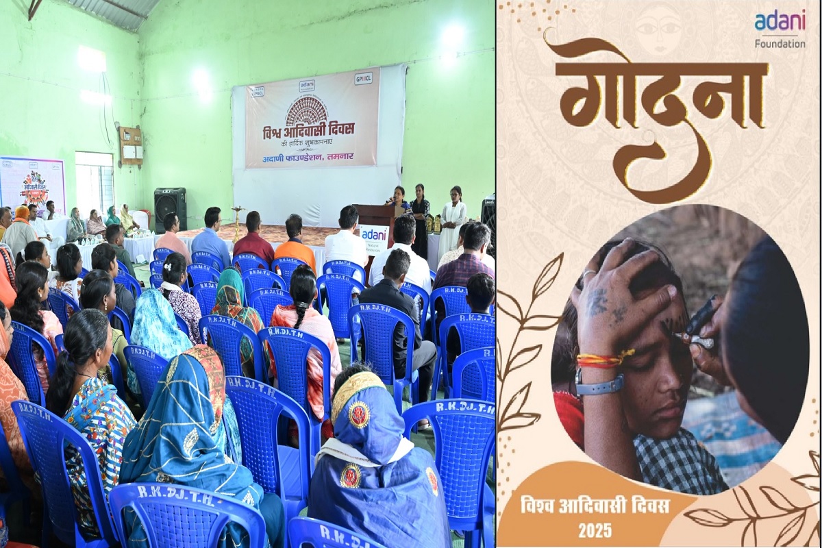 CG News: विश्व आदिवासी दिवस पर अदाणी फाउंडेशन ने 34 विद्यार्थियों को किया सम्मानित, ‘गोंदना’ पत्रिका का भी हुआ विमोचन