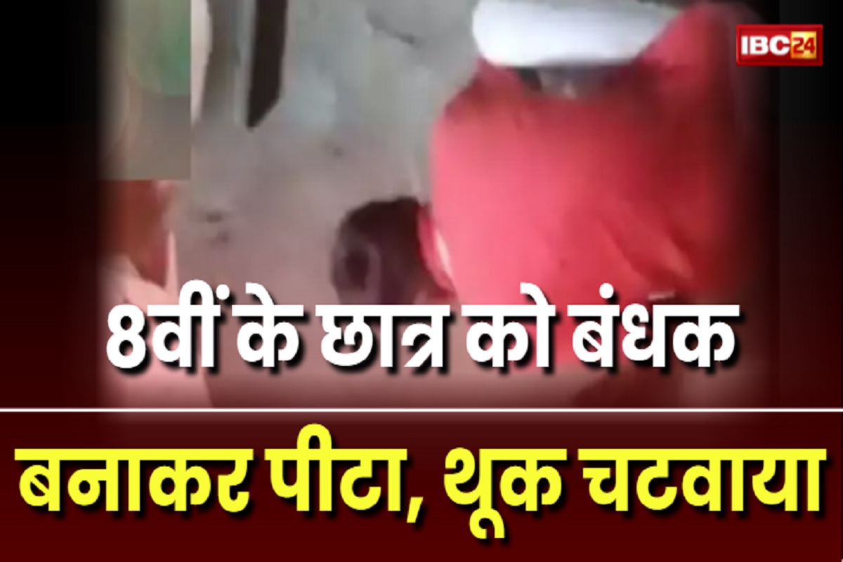 Gorakhpur News: छात्र की पहले रॉड से की पिटाई, फिर जमीन पर चटवाया थूक, साथी छात्रों ने 8वीं के छात्र को बंधक बनाकर की बर्बरता