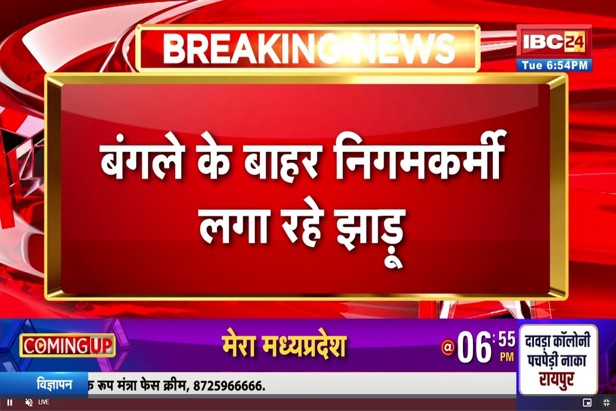 Sai Cabinet Expansion: मंत्रिमंडल विस्तार की तारीख का ऐलान के बाद तैयारियां शुरू, इस विधायक के बंगले के बाहर बढ़ी हलचल